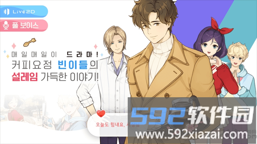 i love coffee n最新版截图1