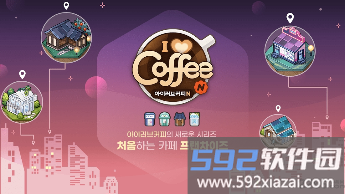 i love coffee n最新版截图3