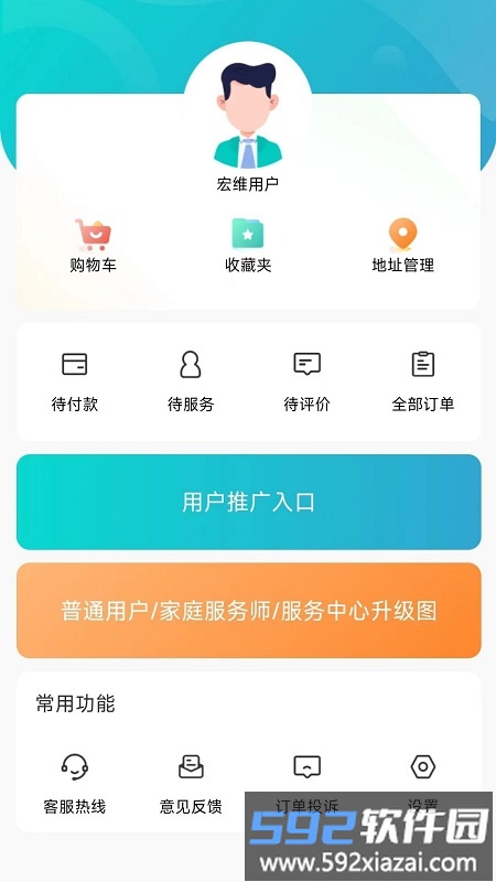 宏维同城APP截图1