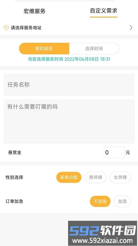 宏维同城APP截图2