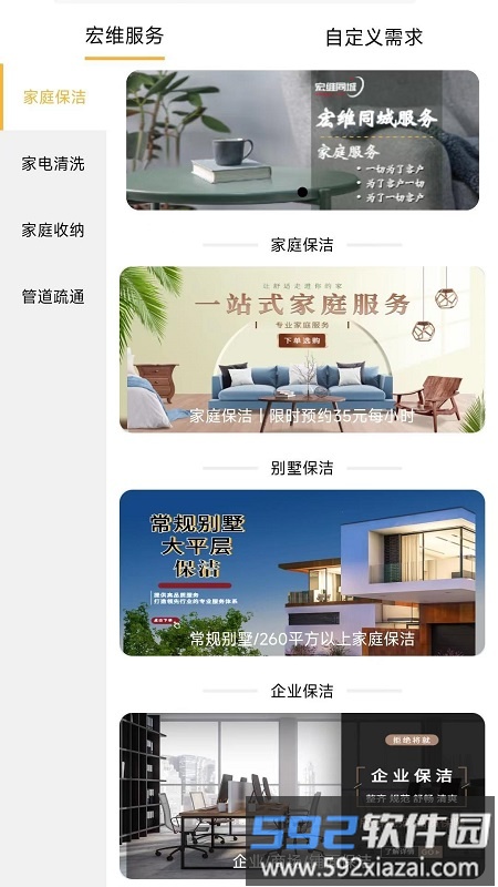 宏维同城APP截图3