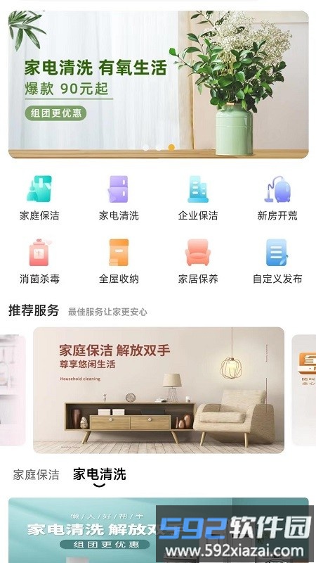 宏维同城APP截图4
