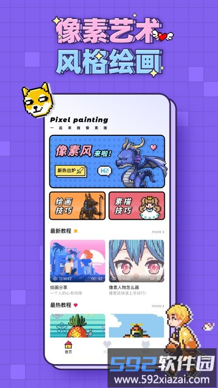 熊猫艺术app(改名像素画)截图3