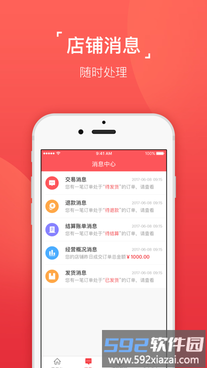 喜购宝商家助手软件截图1