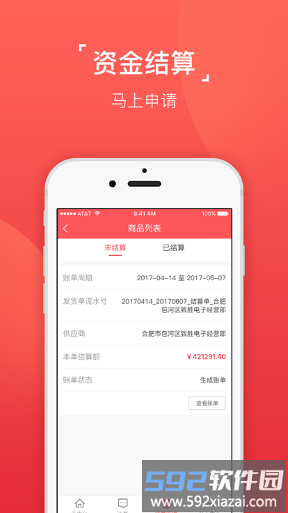 喜购宝商家助手软件截图2
