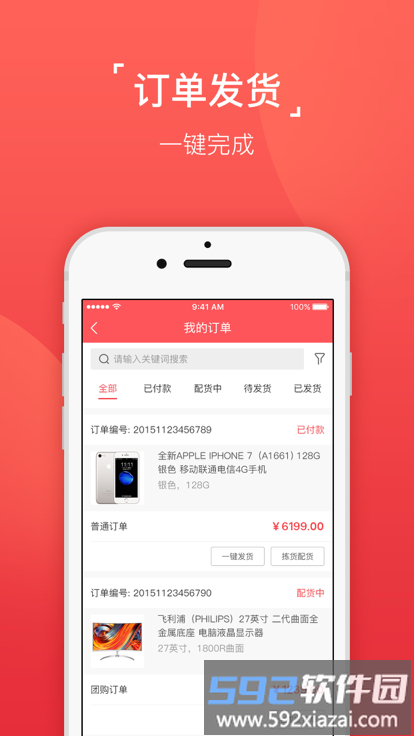 喜购宝商家助手软件截图3