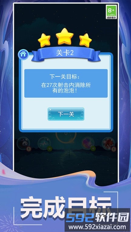 泡泡龙新版游戏截图1
