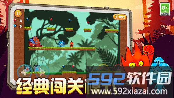 双人冰火大冒险最新版截图1
