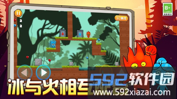 双人冰火大冒险最新版截图2