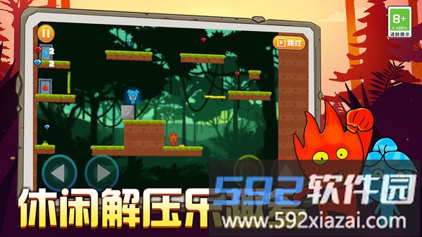 双人冰火大冒险最新版截图5