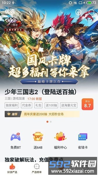 超v手游盒子截图2