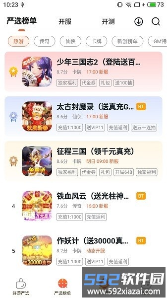 超v手游盒子截图3
