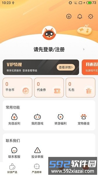 超v手游盒子截图4