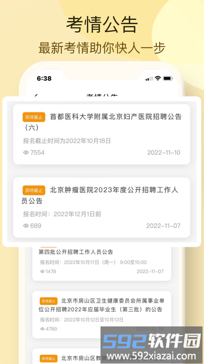 博远天合公考官方版截图2