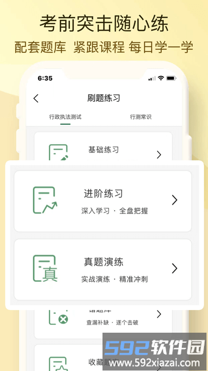 博远天合公考官方版截图3