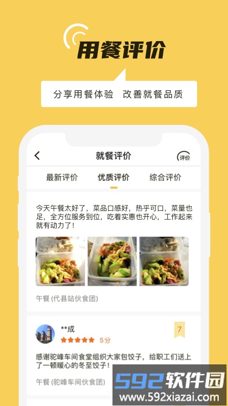 铁路人app订餐系统截图1