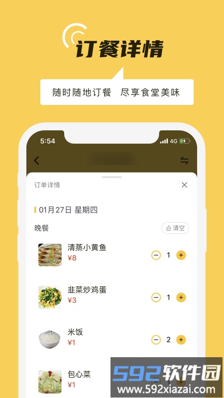 铁路人app订餐系统截图2