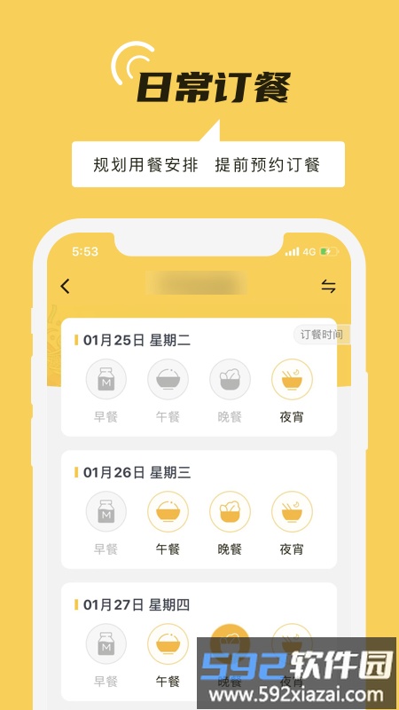 铁路人app订餐系统截图3