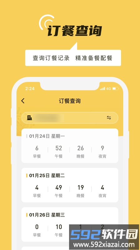 铁路人app订餐系统截图4