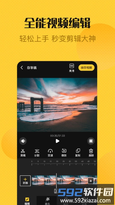 视频剪辑客户端(改名视频编辑精灵)截图1