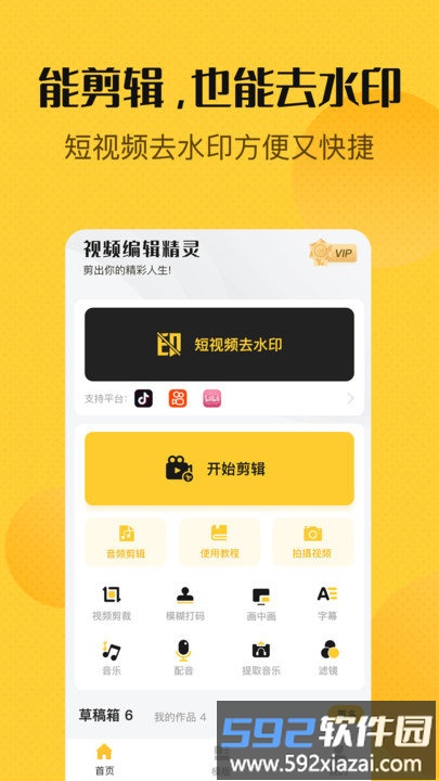 视频剪辑客户端(改名视频编辑精灵)截图2
