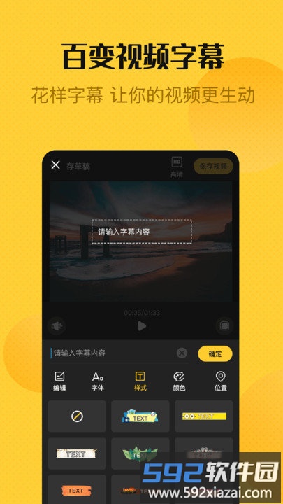 视频剪辑客户端(改名视频编辑精灵)截图4