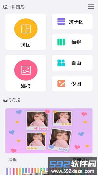 爱拼图照片美化软件截图1