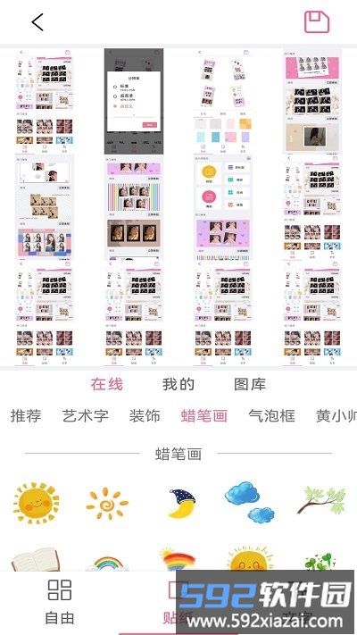爱拼图照片美化软件截图3