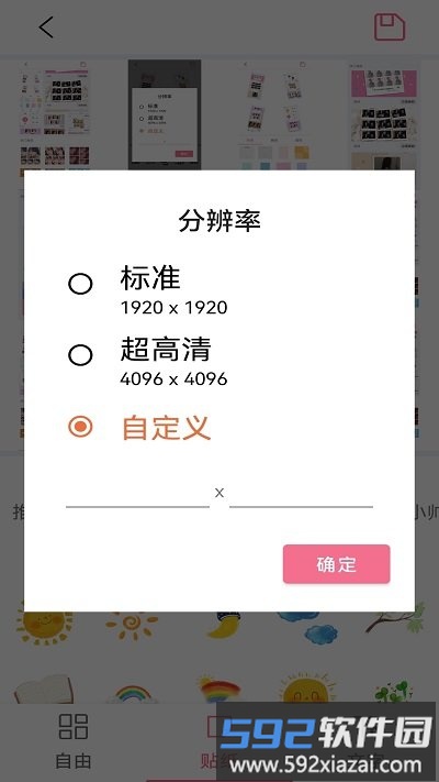 爱拼图照片美化软件截图4