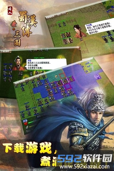 蜀汉英雄传中文版截图1