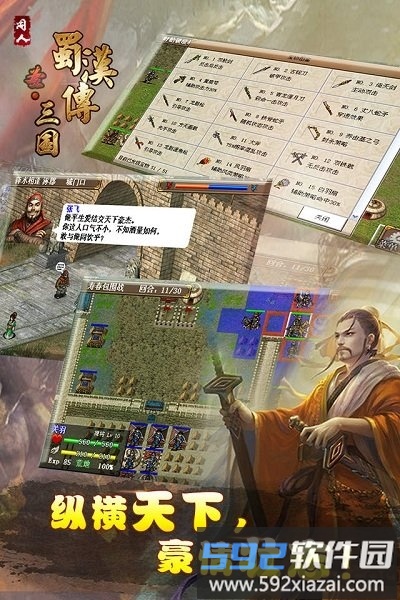 蜀汉英雄传中文版截图2