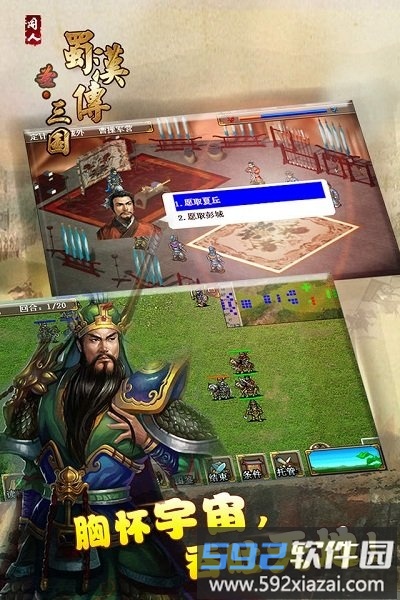 蜀汉英雄传中文版截图3
