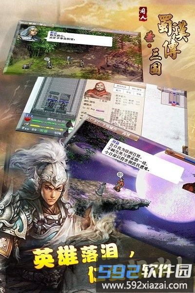 蜀汉英雄传中文版截图5