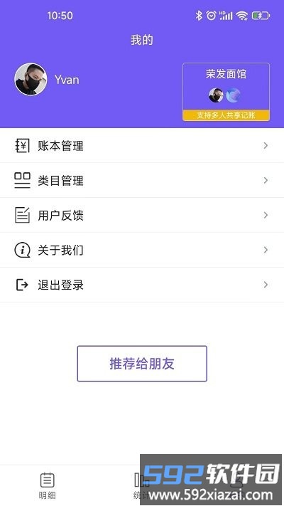迅易记账手机版截图2