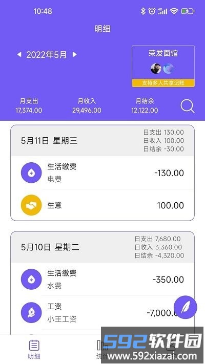 迅易记账手机版截图3