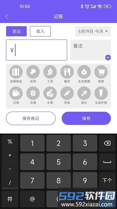 迅易记账手机版截图4