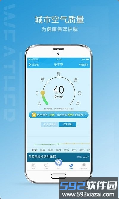 天气预报15日手机版截图1