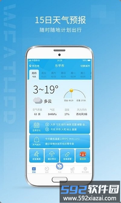 天气预报15日手机版截图2