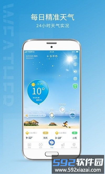 天气预报15日手机版截图3