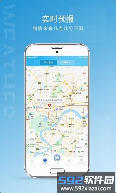 天气预报15日手机版截图4