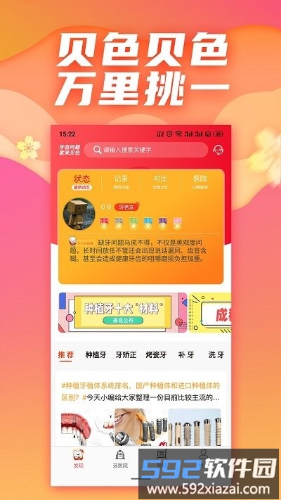 贝色app截图1