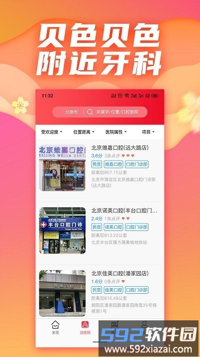 贝色app截图2