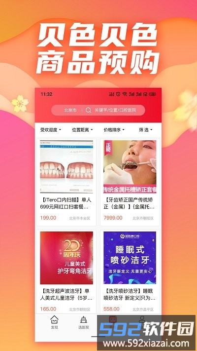 贝色app截图3