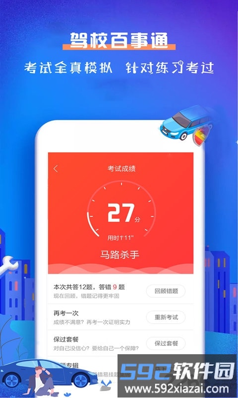 驾校百事通科目一app截图1