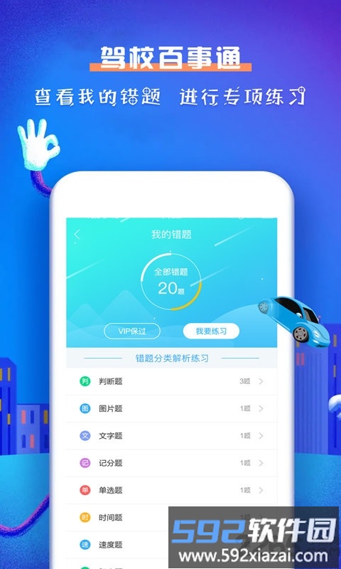驾校百事通科目一app截图2
