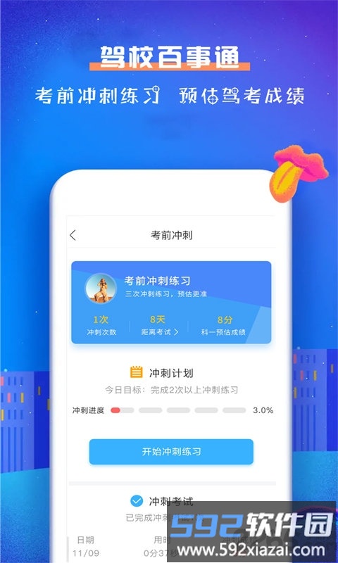 驾校百事通科目一app截图3