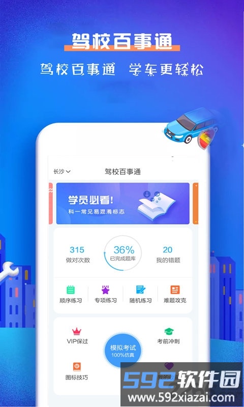 驾校百事通科目一app截图4