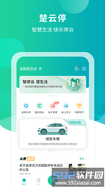 楚云停官方版截图1