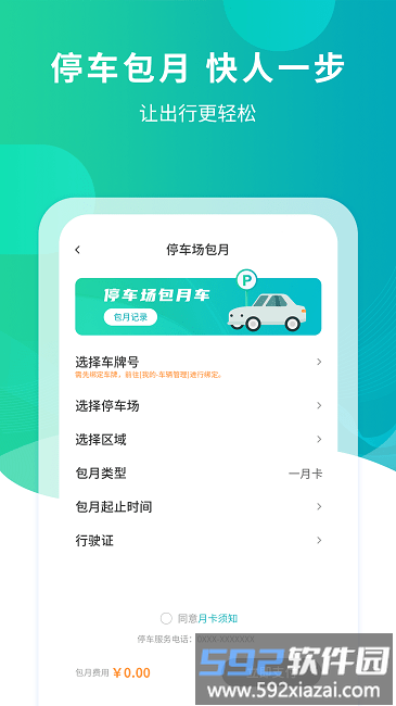 楚云停官方版截图2