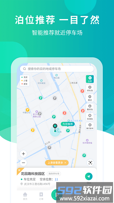 楚云停官方版截图4